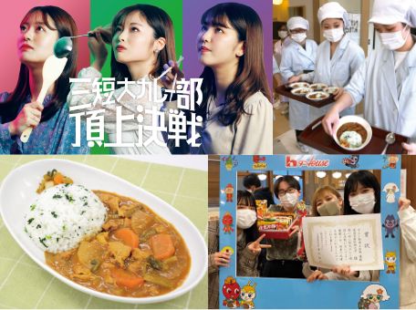 マイナビ進学×都内三短期大学 カレーでおいしく食品ロス削減「三短大カレー部頂上決戦」