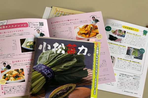 江戸川区「小松菜力」に掲載されました！