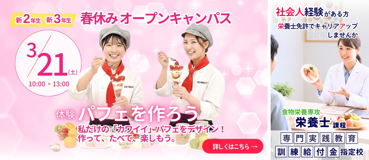 オープンキャンパス 260321　