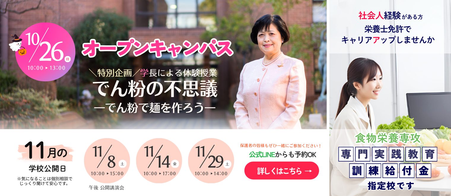 オープンキャンパス8月