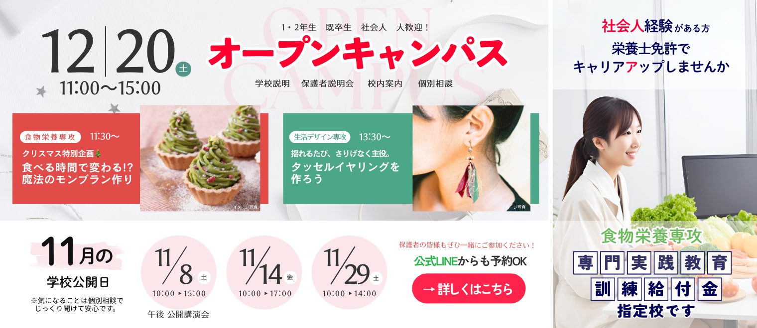 オープンキャンパス8月