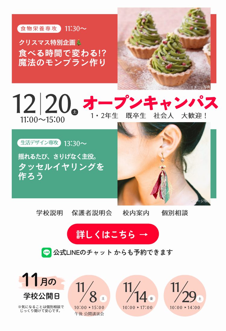 オープンキャンパス8月