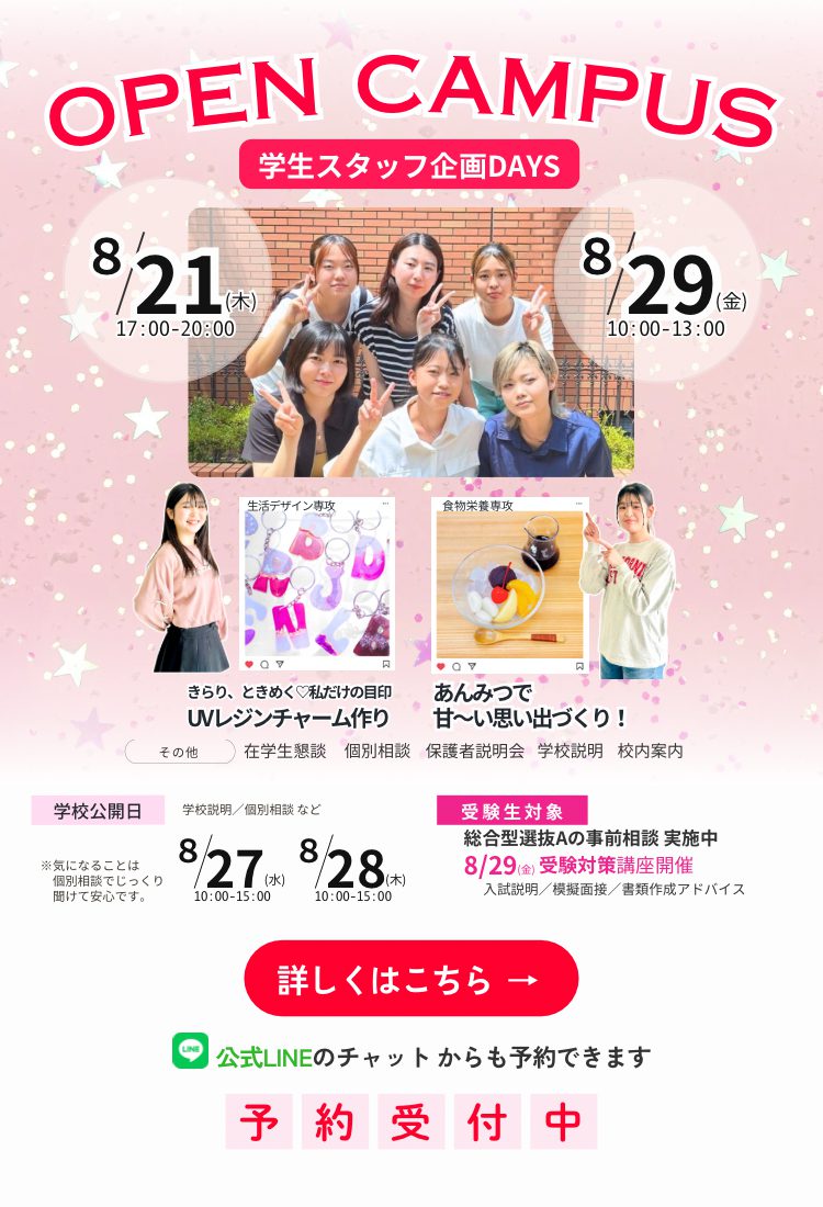 オープンキャンパス8月