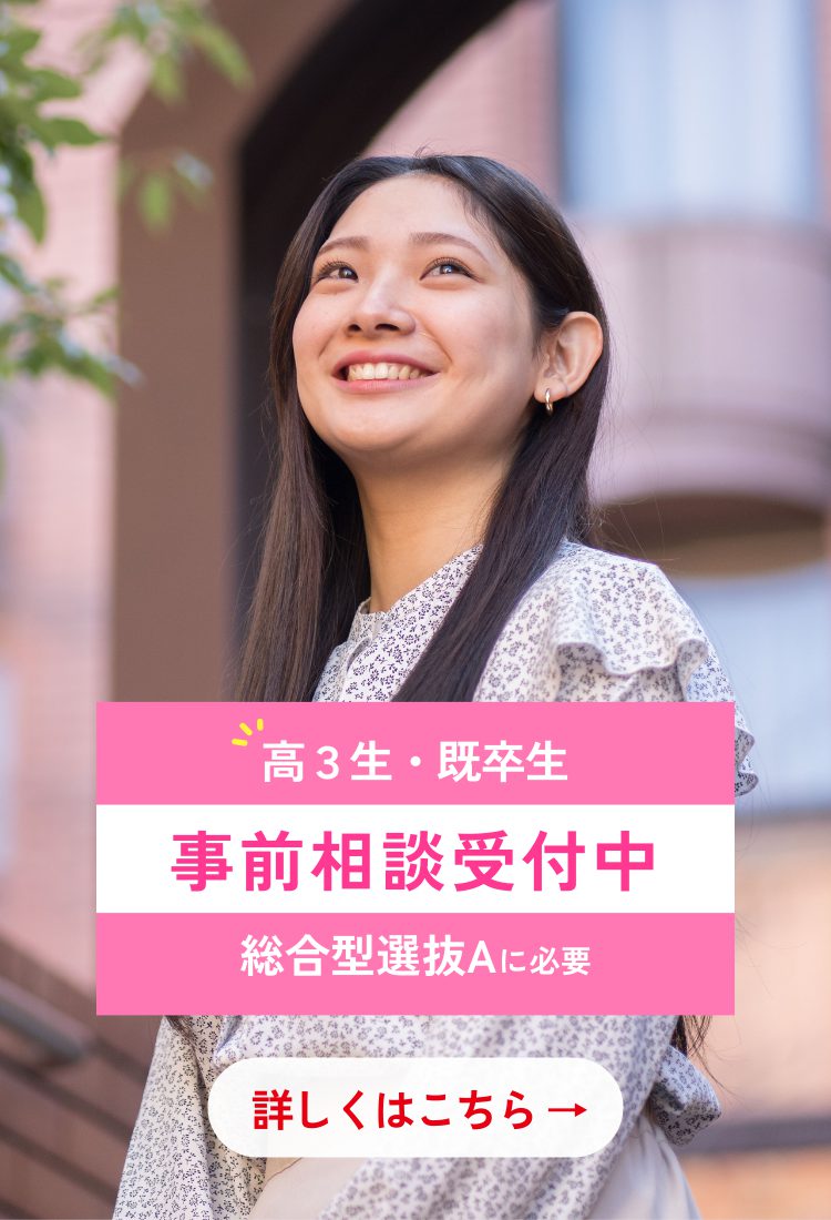 受験生の方  　事前相談