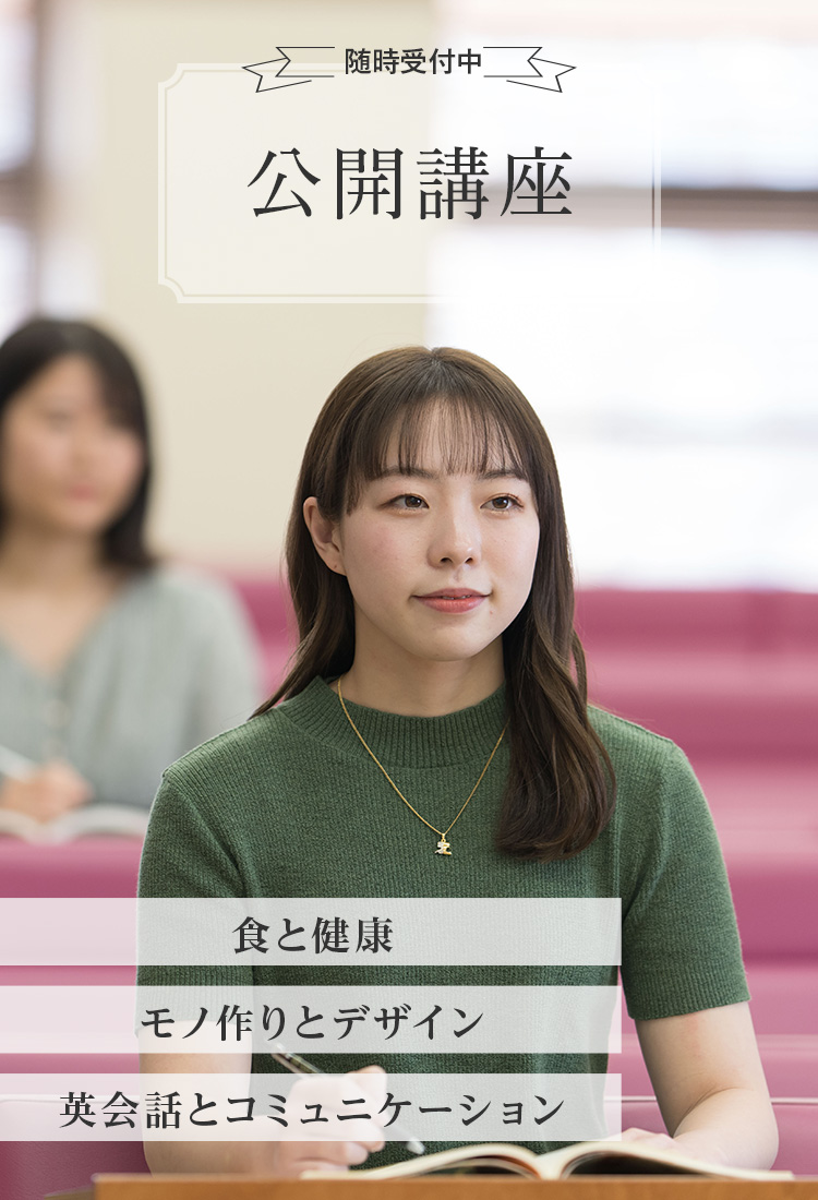 公開講座