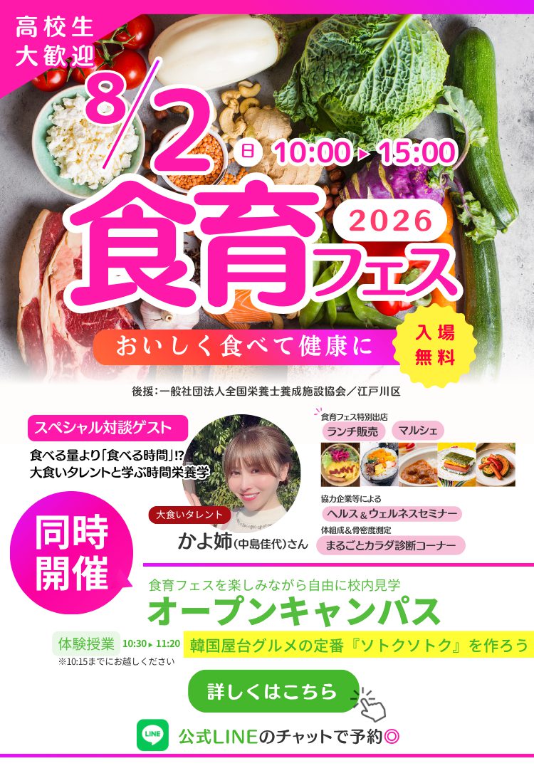 食育フェス26