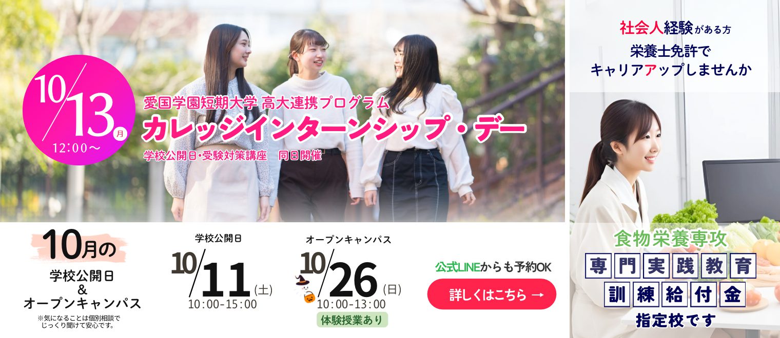 高大連携　10/11