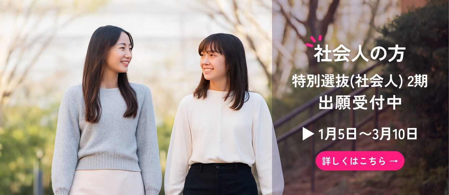 WEB出願　社会人1/5から