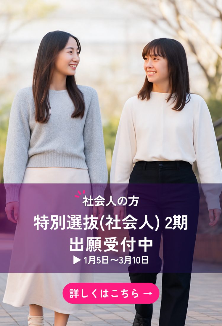 WEB出願　社会人1/5から