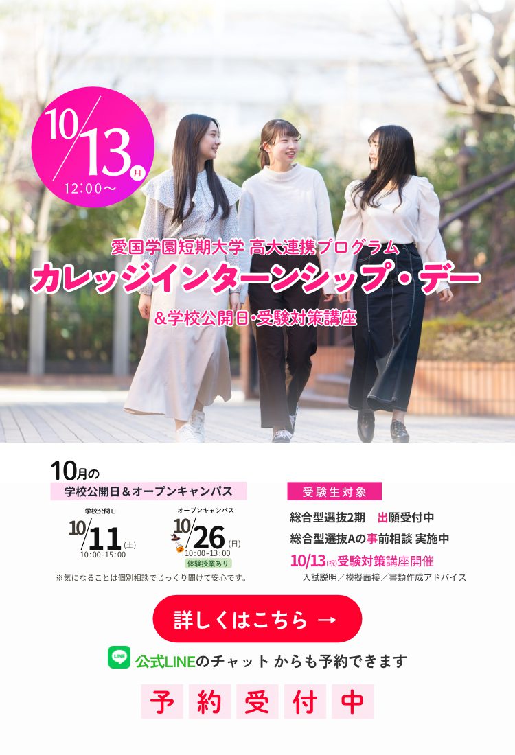 高大連携　10/11