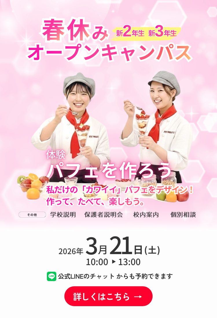 オープンキャンパス 260321　