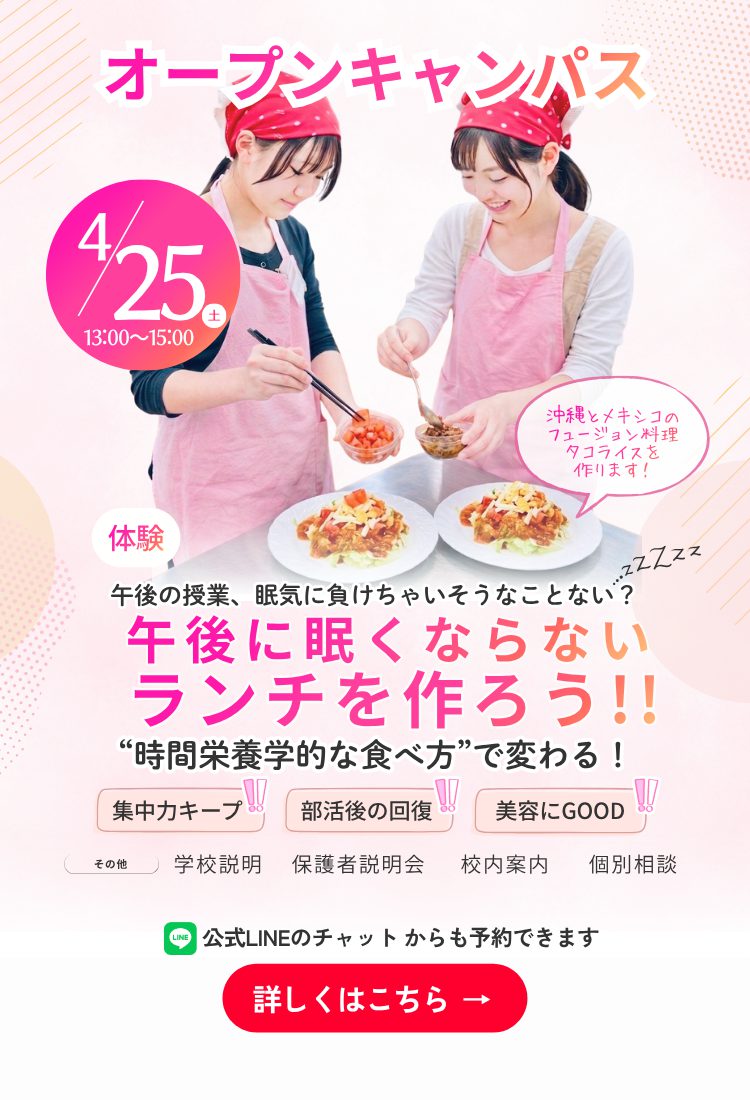 オープンキャンパス 260425