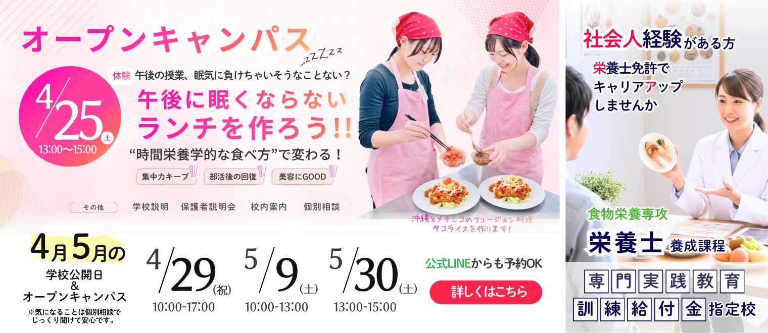 オープンキャンパス 260425