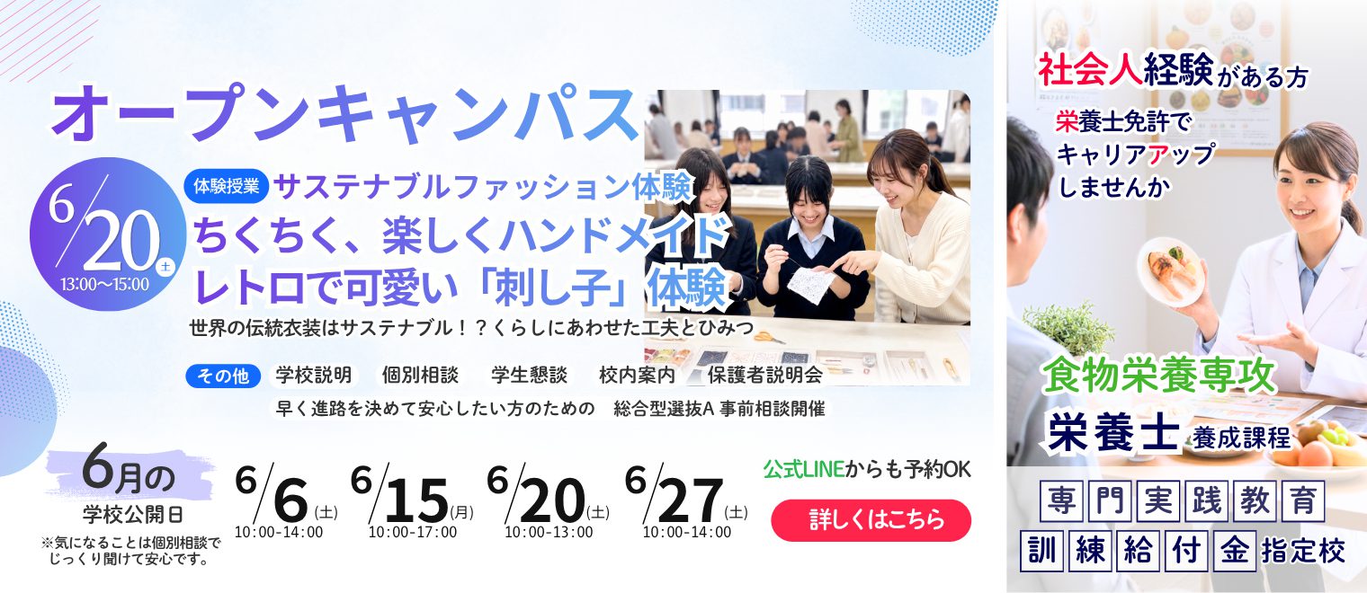 オープンキャンパス 260620