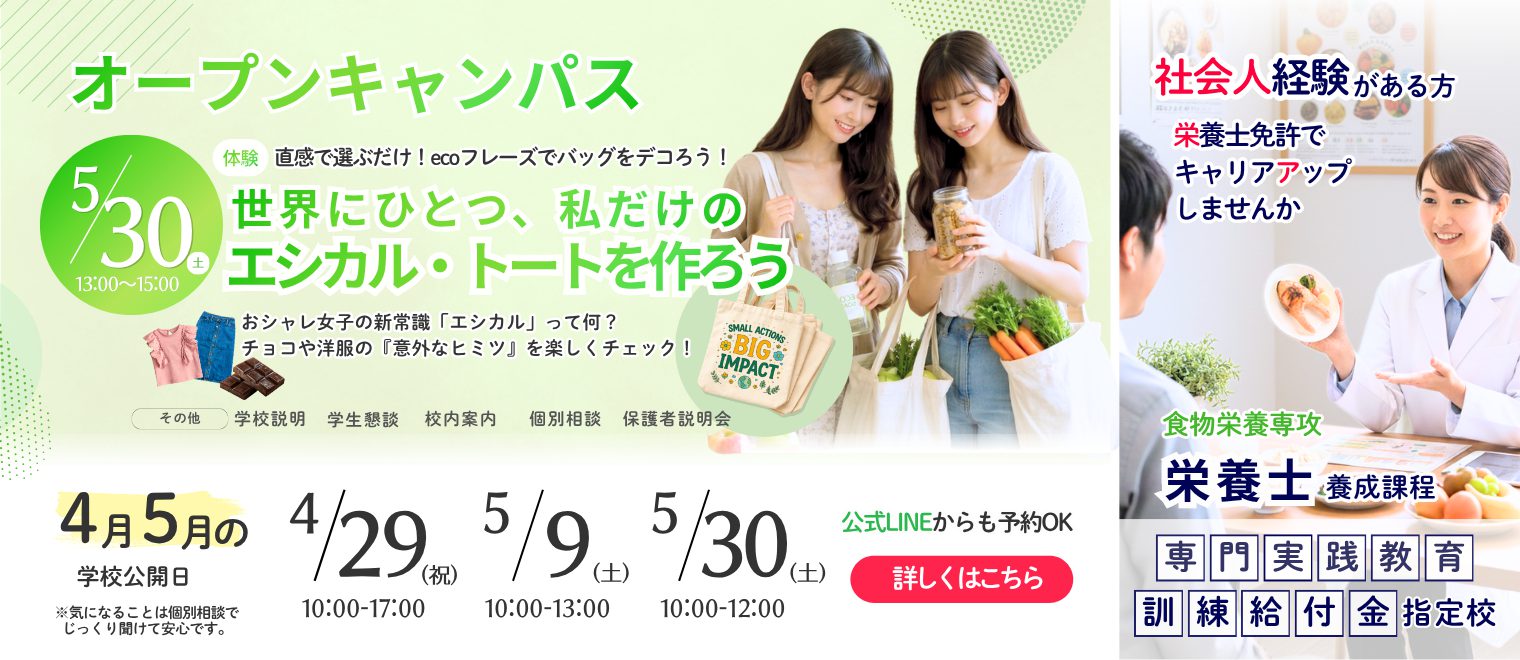 オープンキャンパス 260530