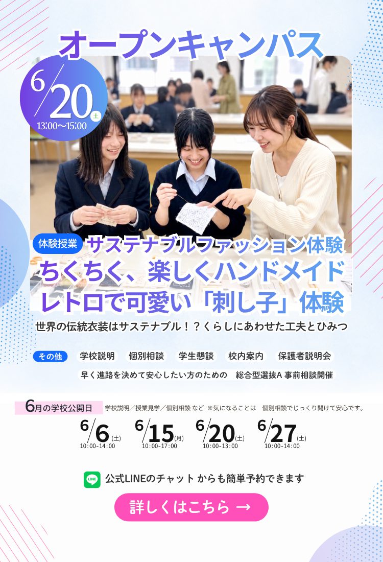 オープンキャンパス 260620