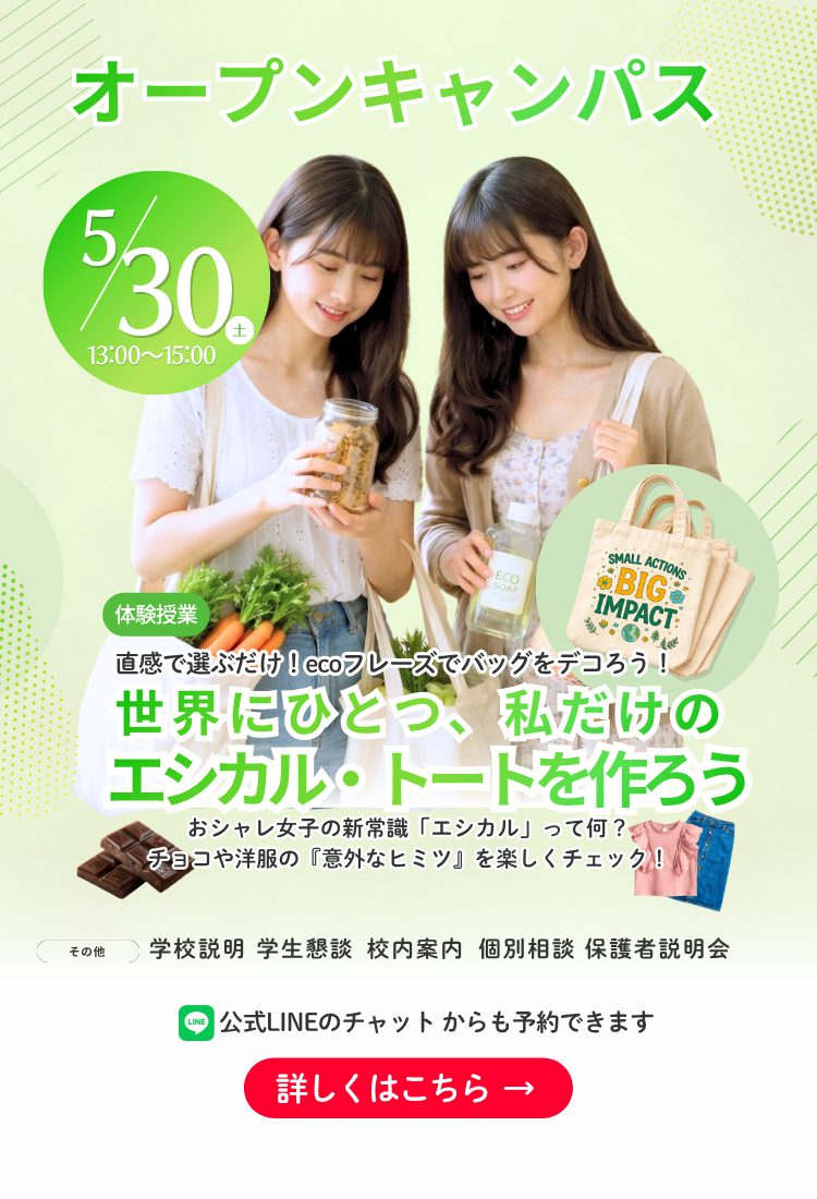 オープンキャンパス 260530