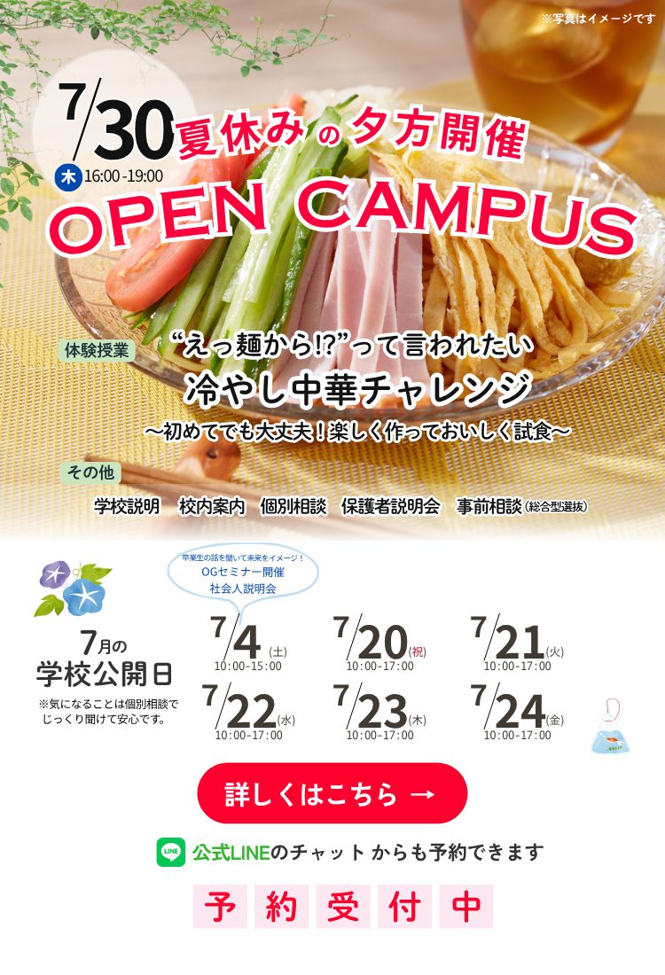 オープンキャンパス 260730
