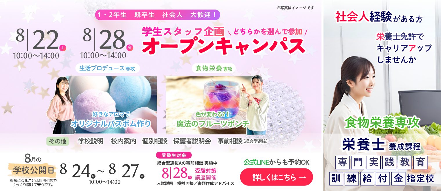 オープンキャンパス 260822&28