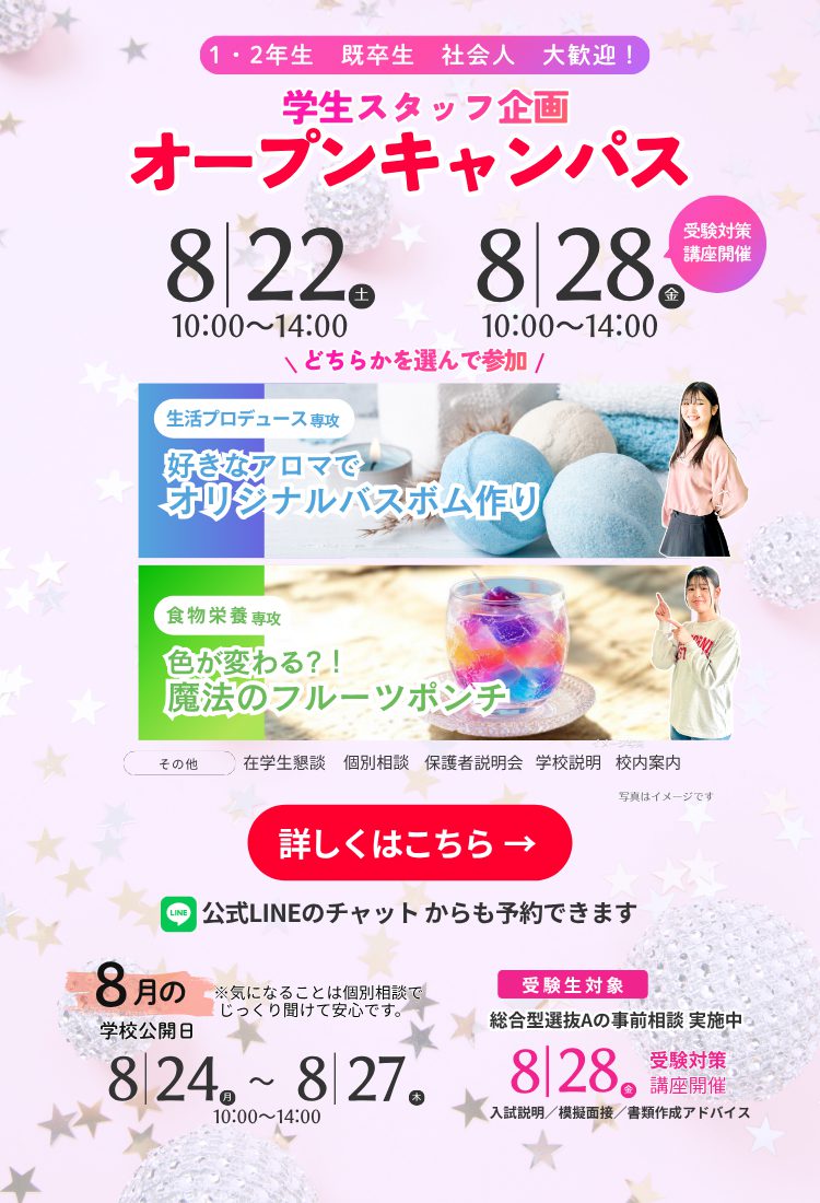 オープンキャンパス 260822&28