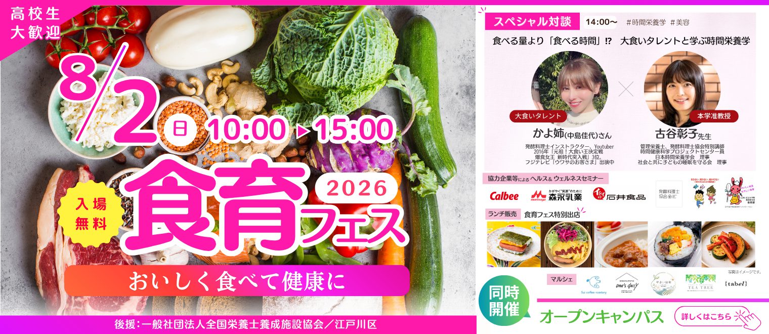 食育フェス26