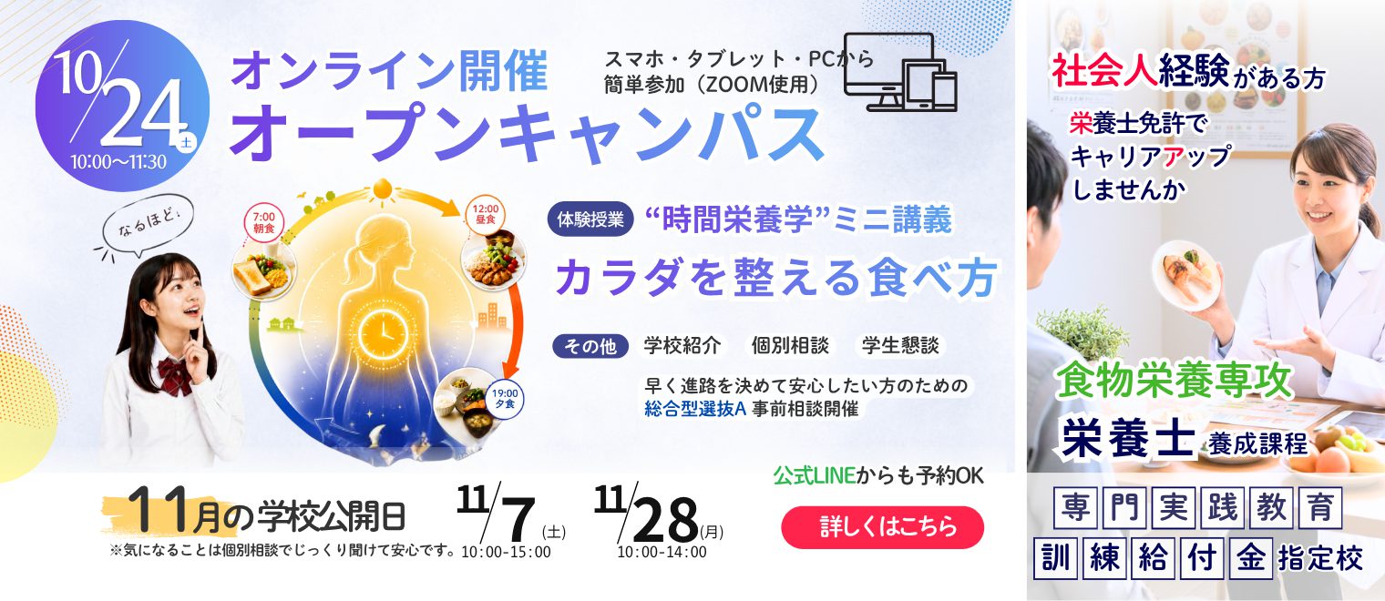 オープンキャンパス 261024 オンラインOC