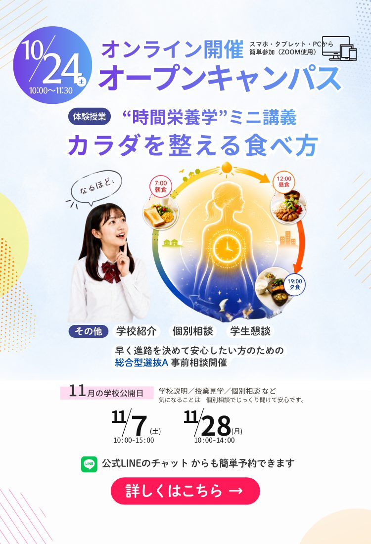 オープンキャンパス 261024　オンラインOC